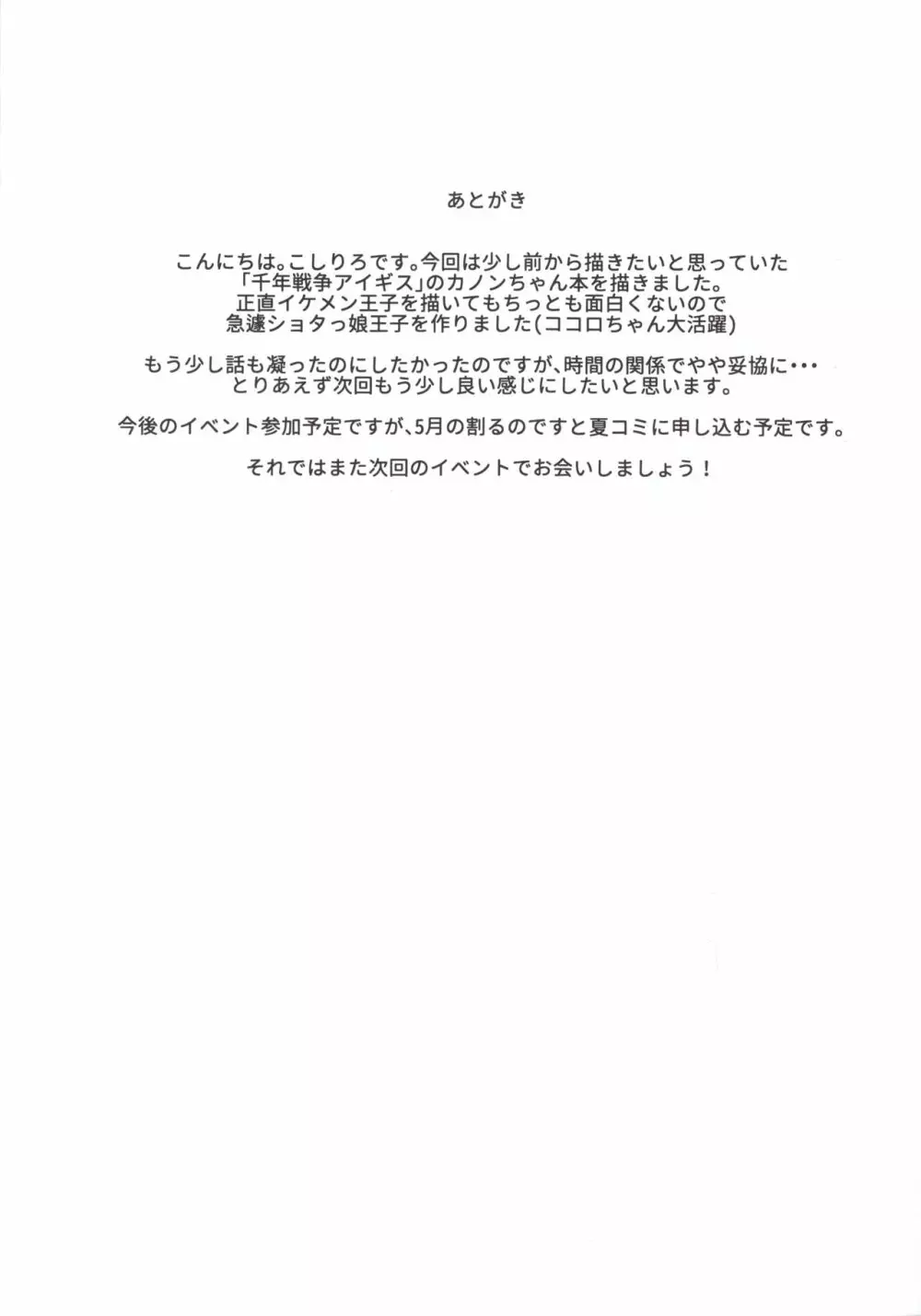 カノンちゃんとショタっ娘王子ちゃん Page.20