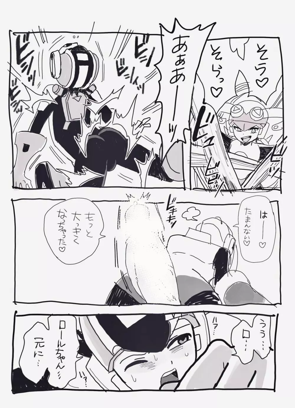 エグゼふたなりダークロールちゃん×ロックマン Page.3