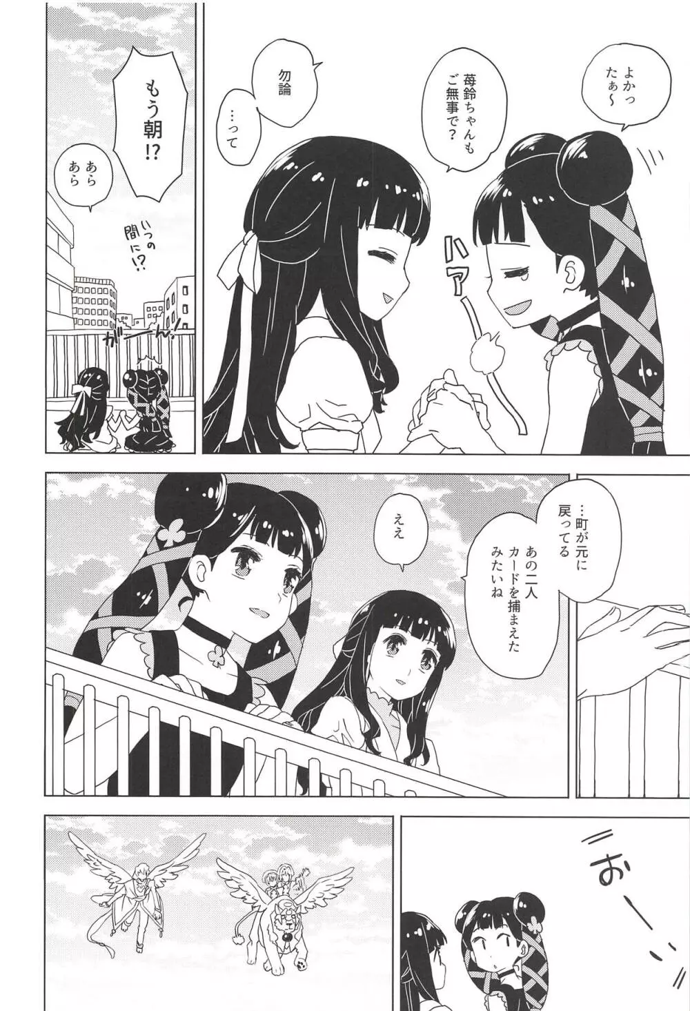 劇2後日ばなし Page.7