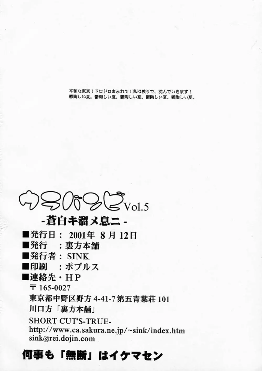 ウラバンビ Vol.5 -蒼白キ溜メ息ニ- Page.25