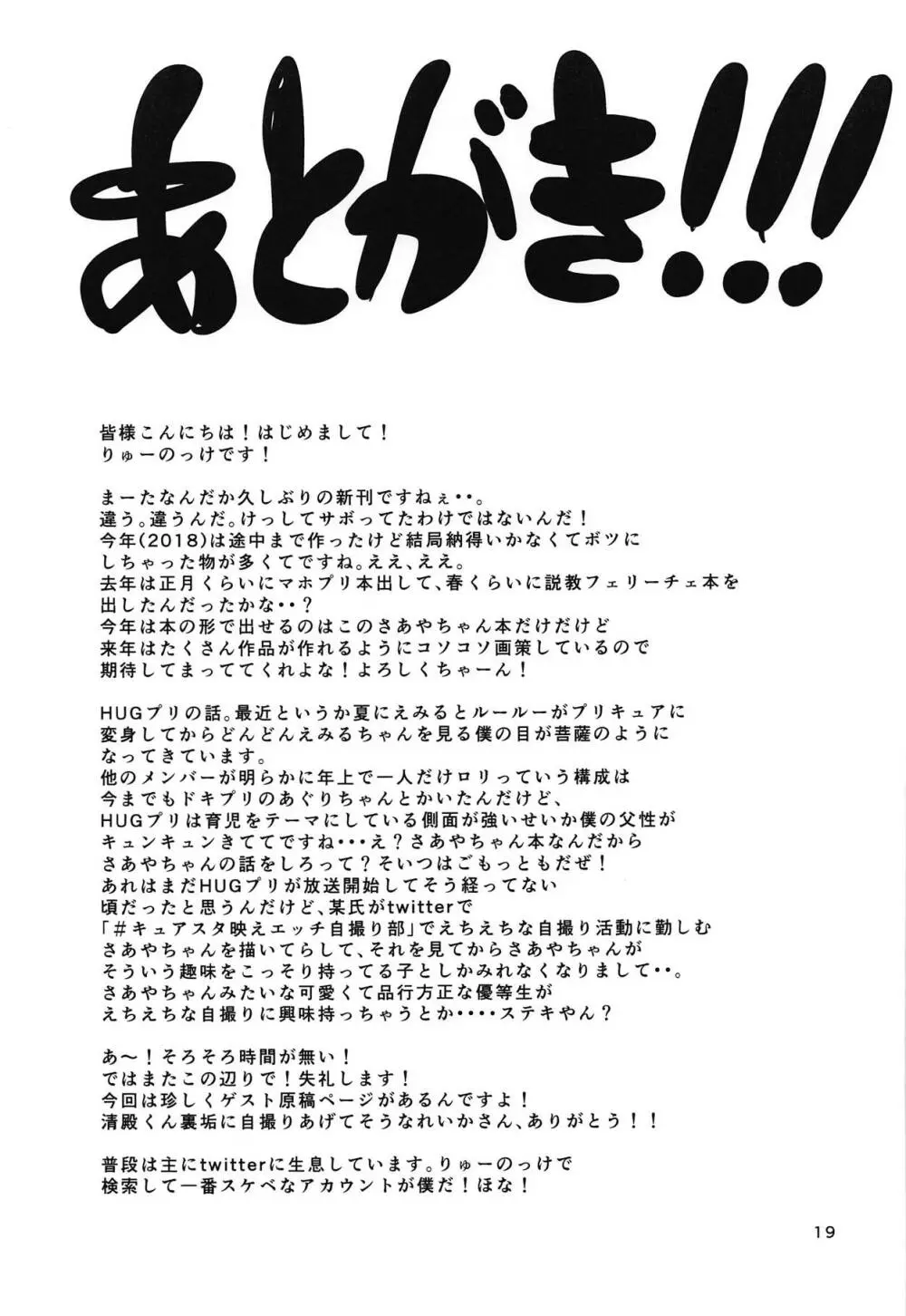 裏垢大天使 Page.18