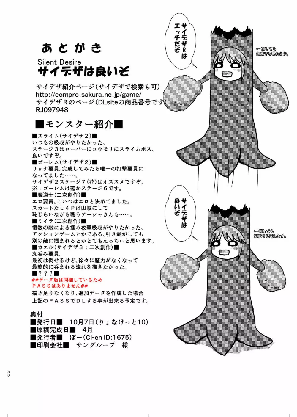 アーシャさんが敵にやられるだけの本 Page.29