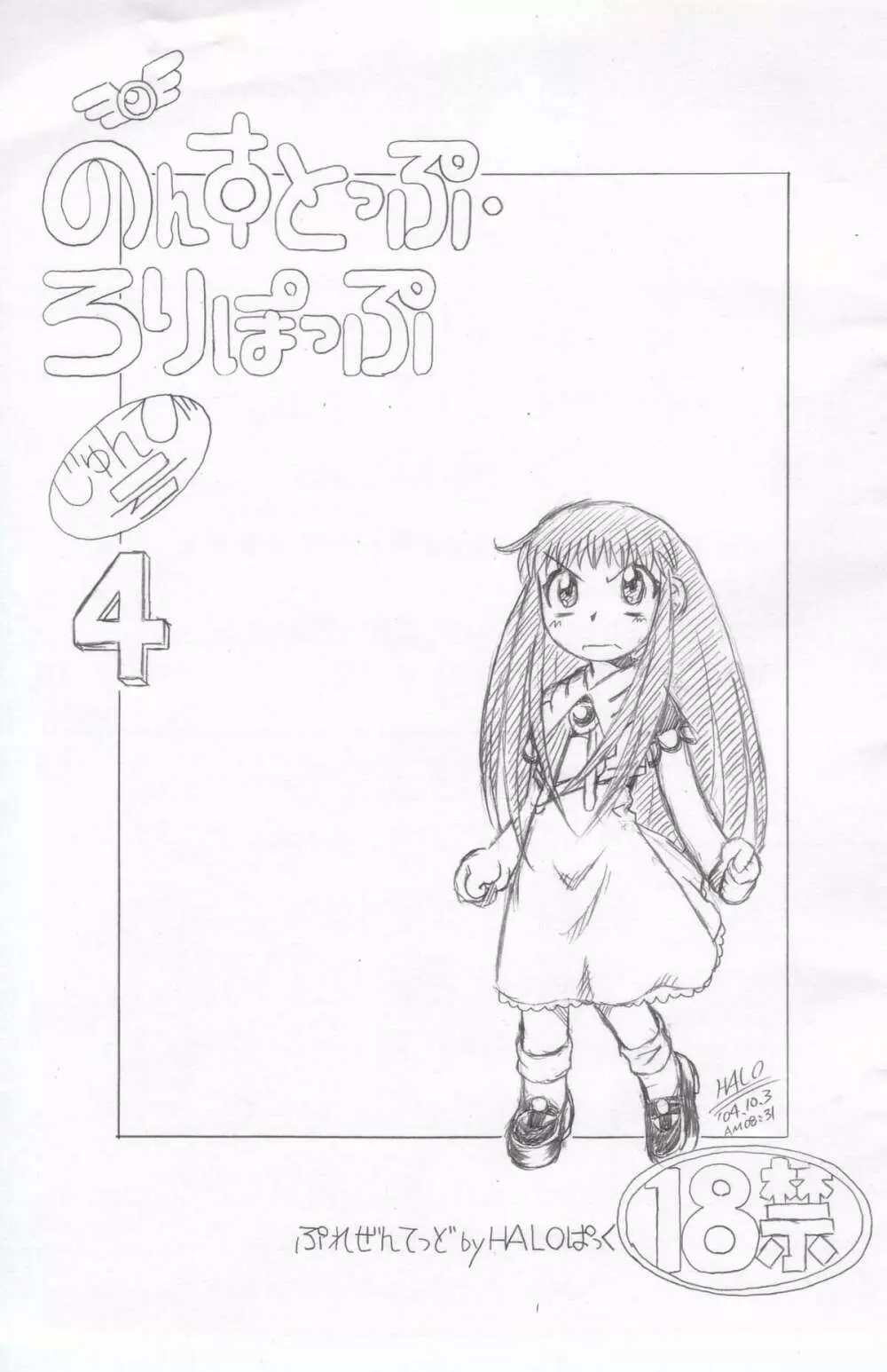 [HALO-PACK][Zatch Bell] Non-Stop Loli-Pop #04 Page.1