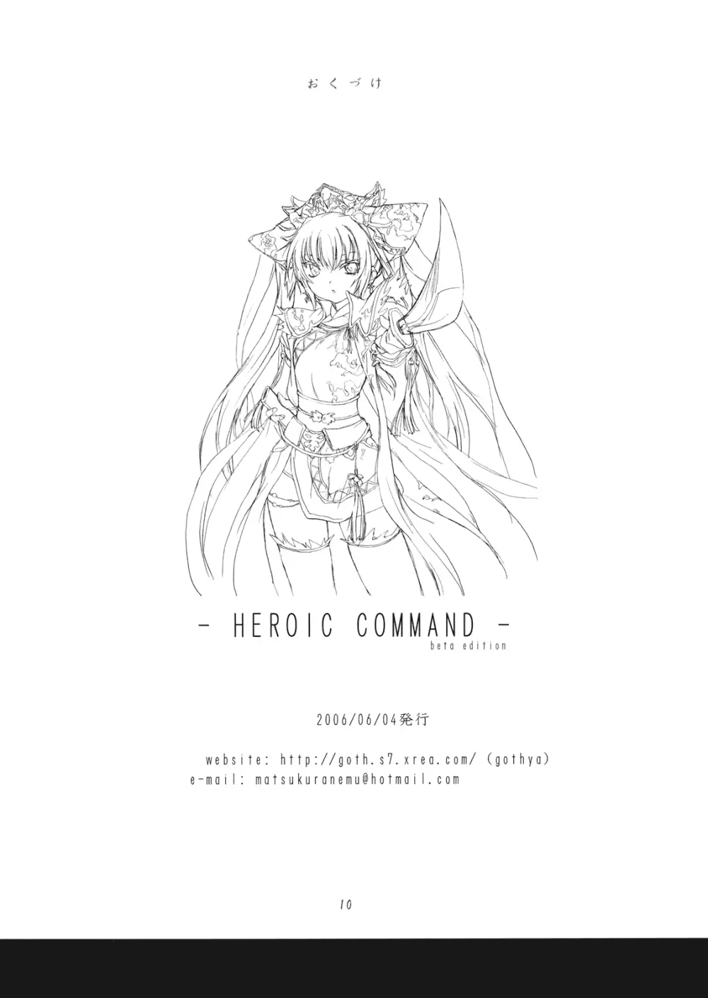 HEROIC COMMAND Beta Edition Page.10