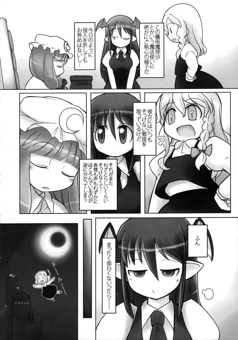 かよわきジェラシー Page.5