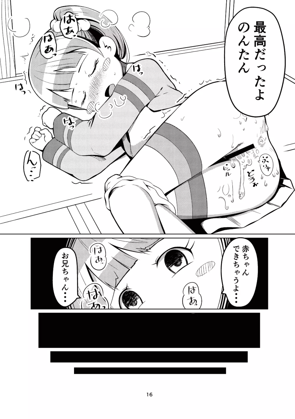 のんたんといっしょ! Page.15