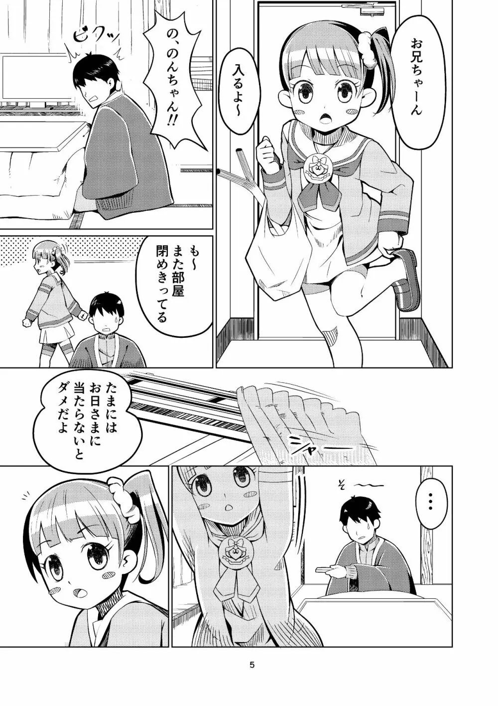 のんたんといっしょ! Page.4