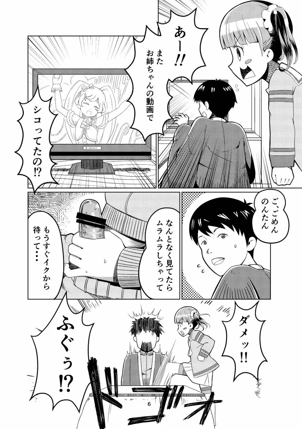 のんたんといっしょ! Page.5