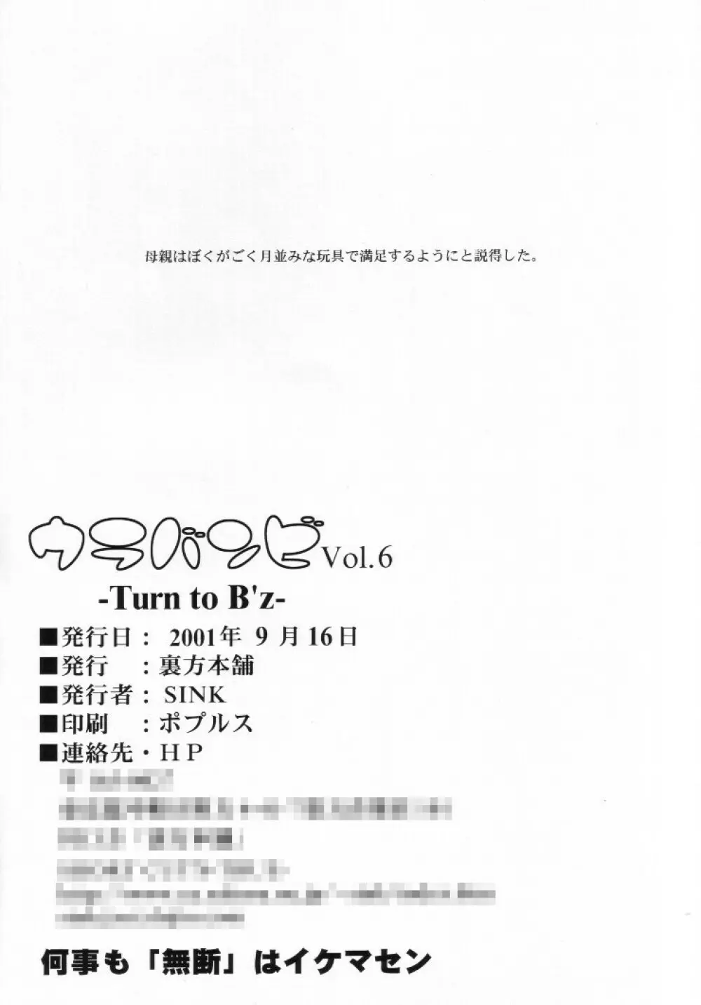 ウラバンビ Vol.6 -Turn to B'z- Page.25