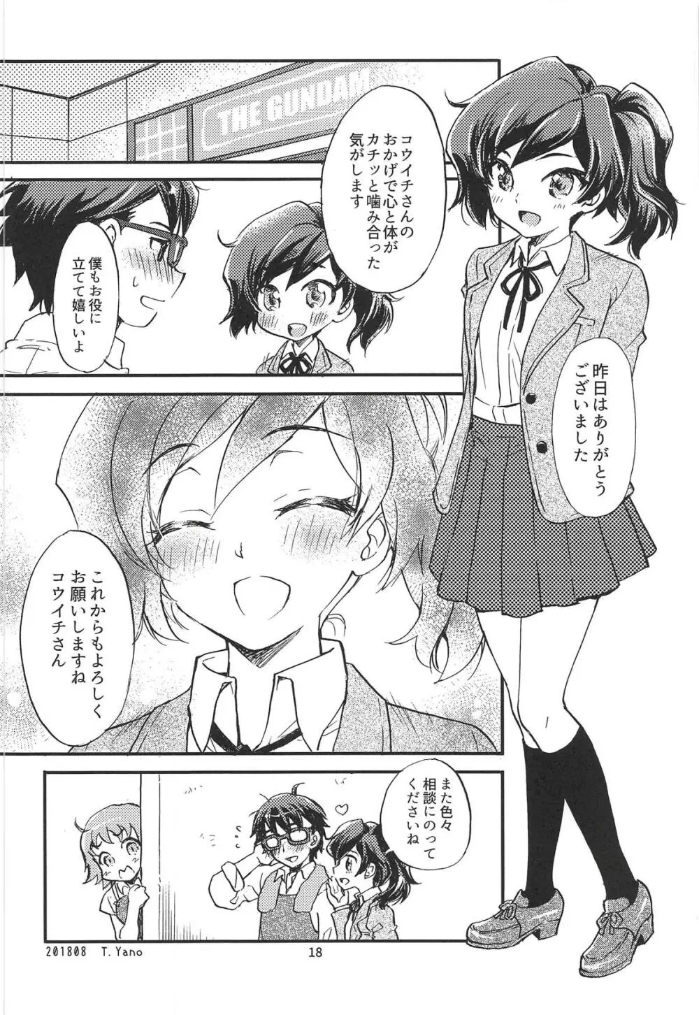 「アヤメこんてぃにゅ～」 Page.17
