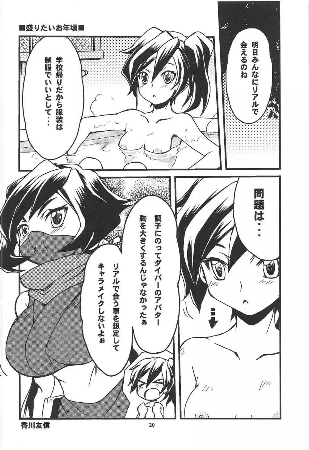 「アヤメこんてぃにゅ～」 Page.19