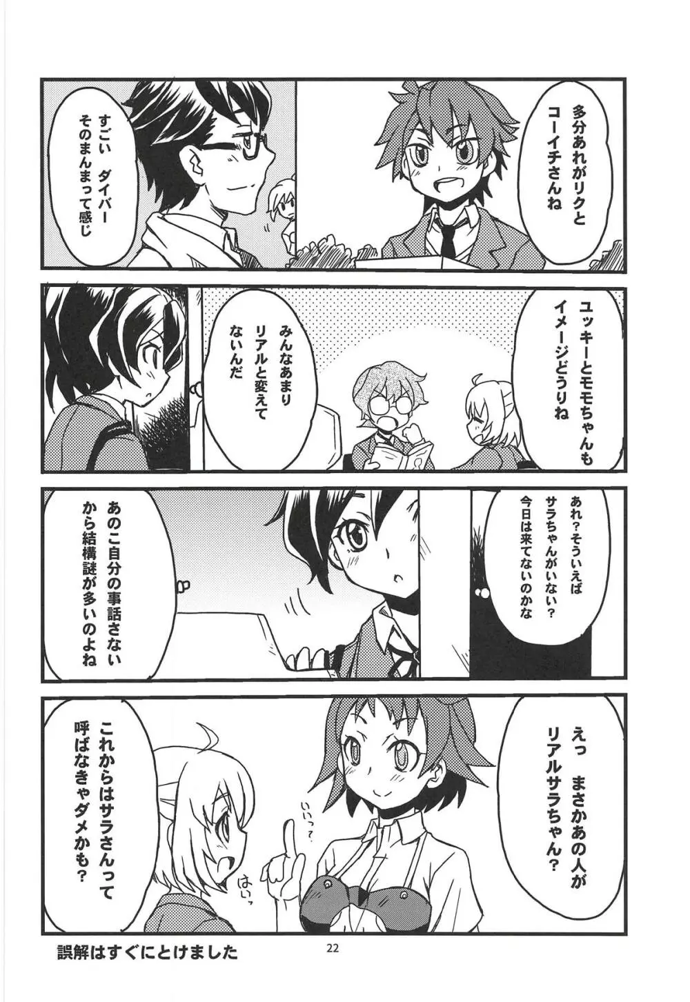 「アヤメこんてぃにゅ～」 Page.21