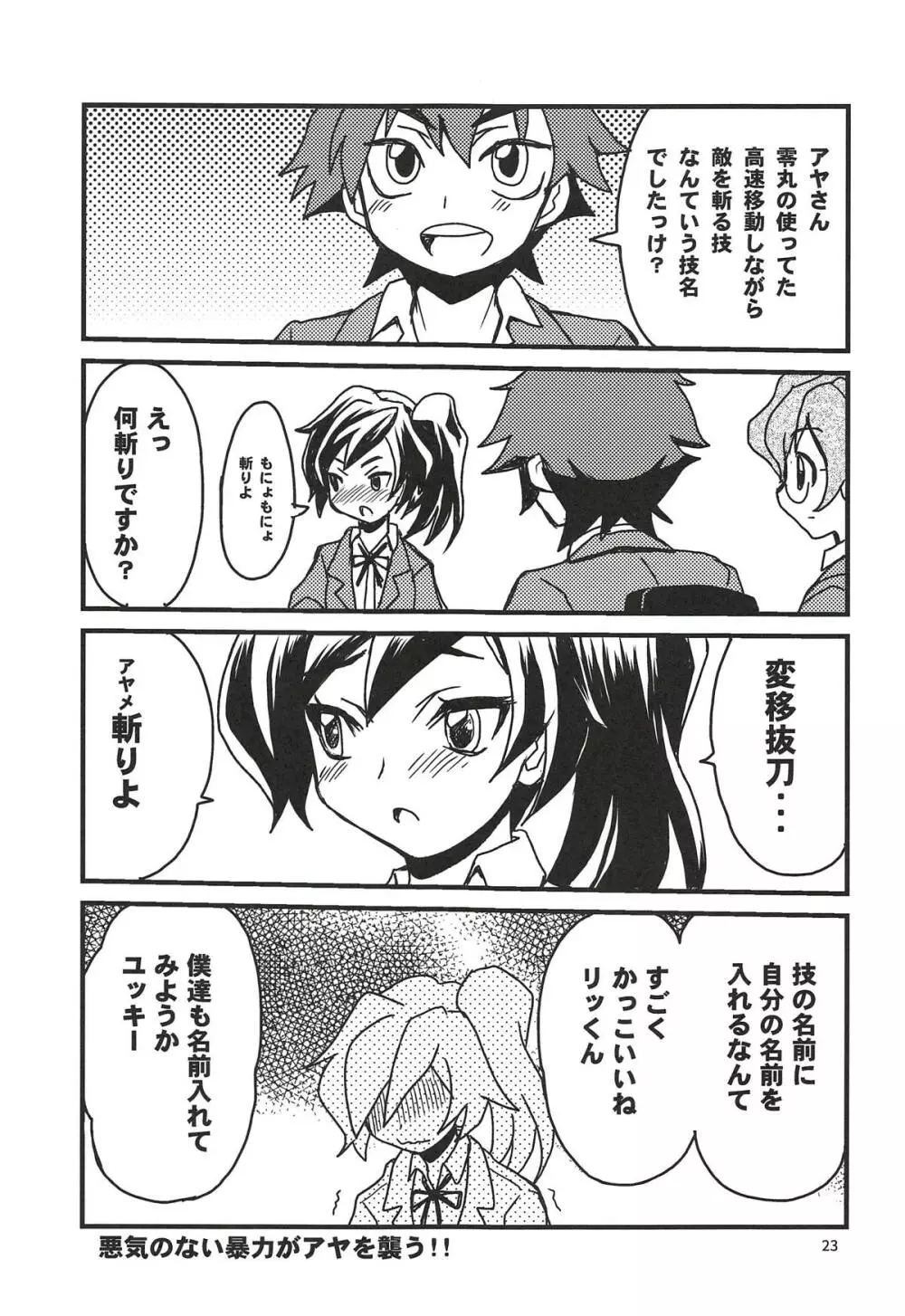 「アヤメこんてぃにゅ～」 Page.22