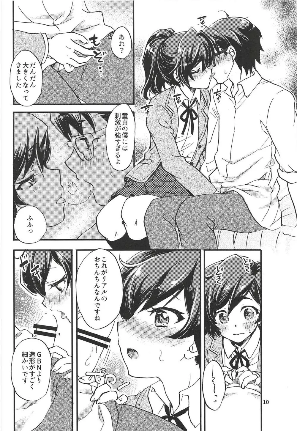 「アヤメこんてぃにゅ～」 Page.9