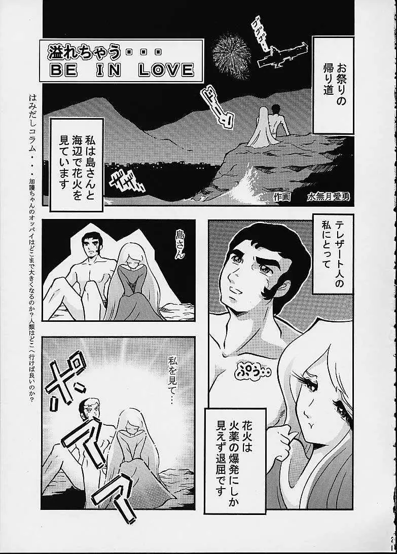 モーリユキ娘。2 Page.20