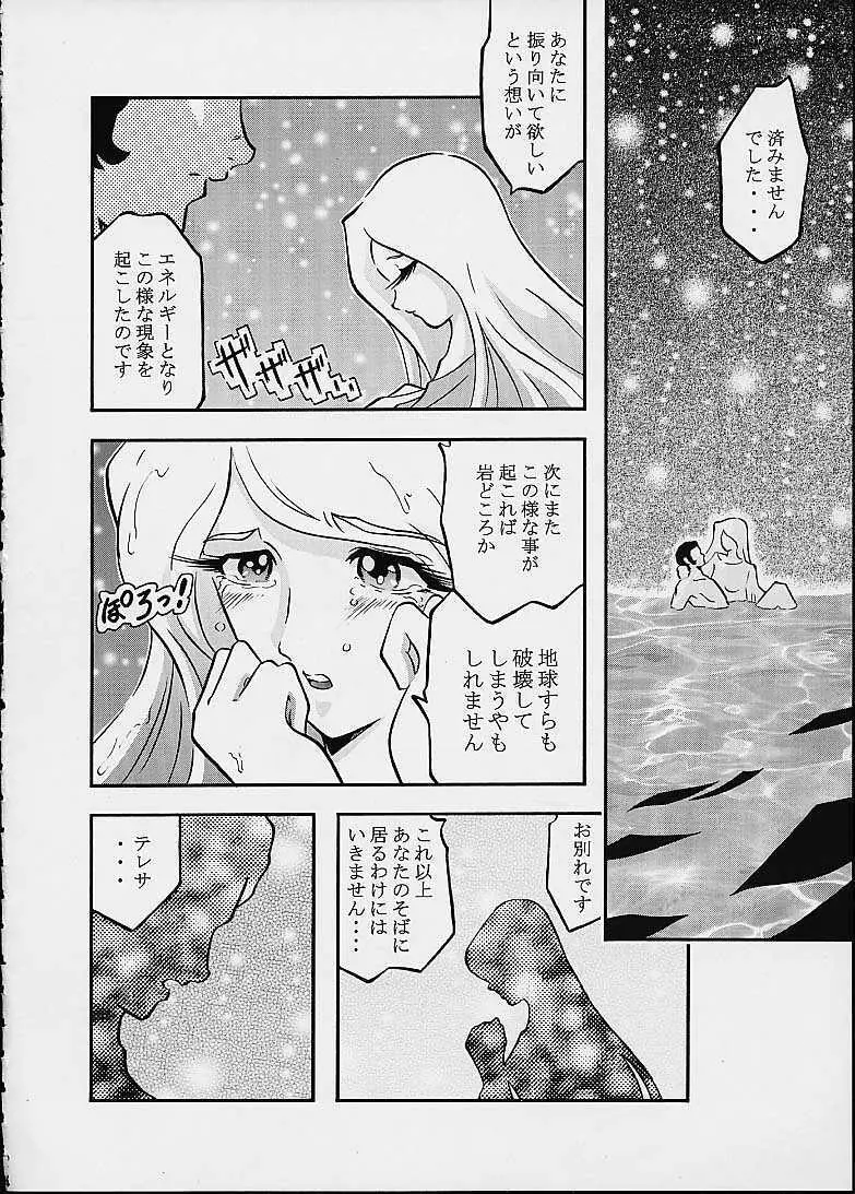 モーリユキ娘。2 Page.23