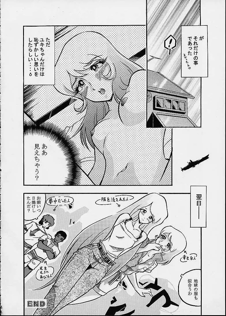 モーリユキ娘。2 Page.35