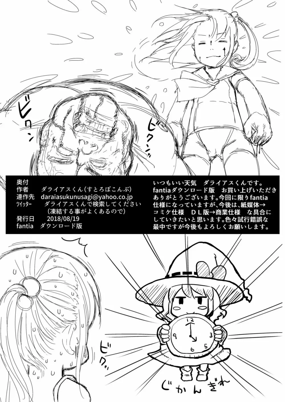 うさぎぽーち Page.16