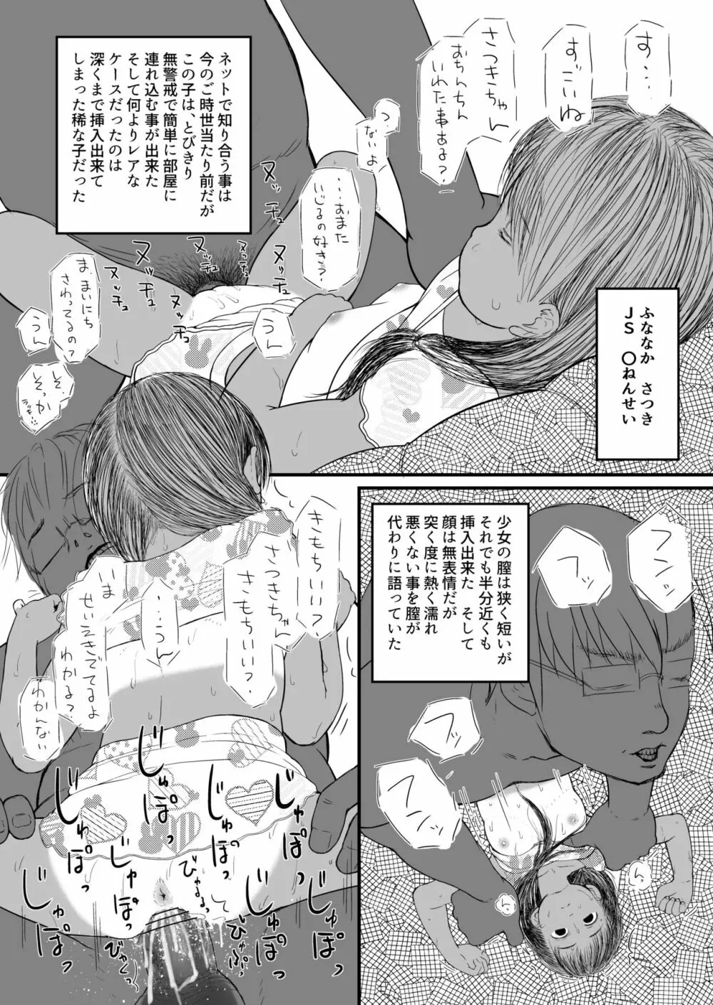 うさぎぽーち Page.6