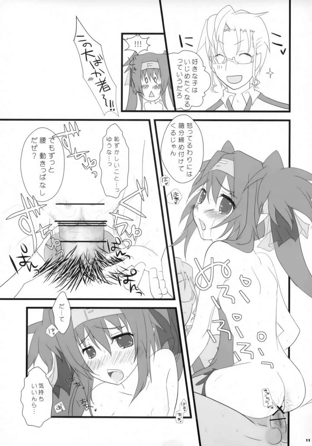 ドキドキ☆ゼントラン! Page.10