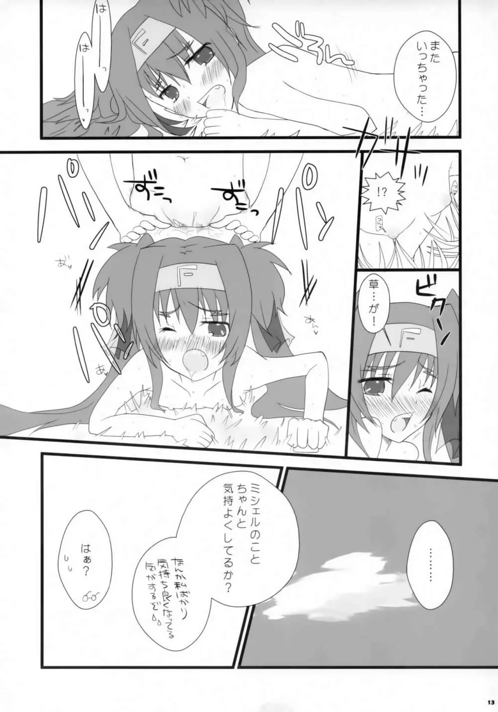 ドキドキ☆ゼントラン! Page.12