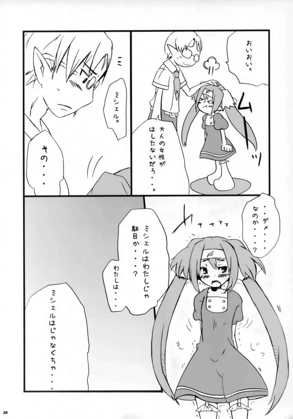 ドキドキ☆ゼントラン! Page.19
