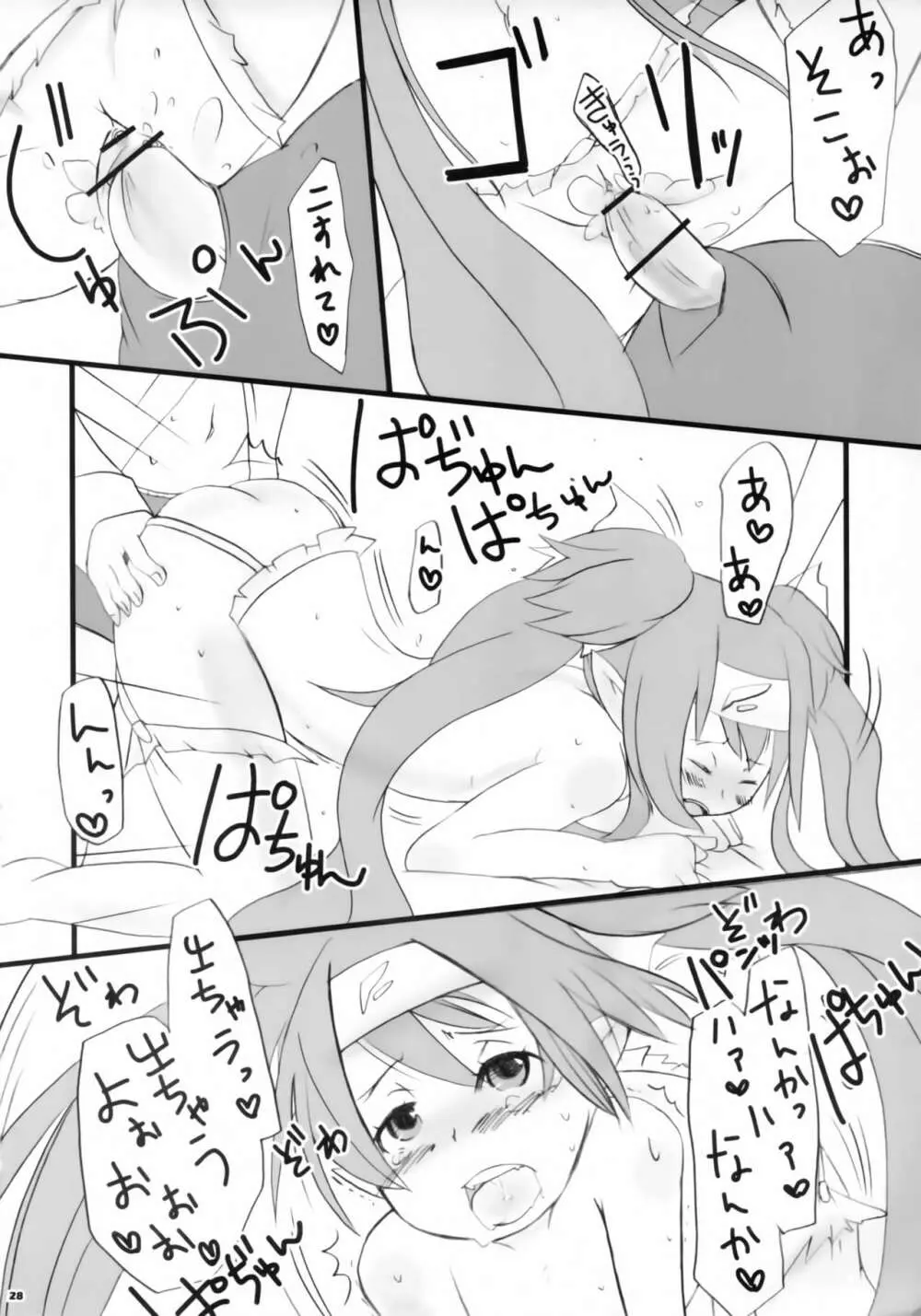 ドキドキ☆ゼントラン! Page.27