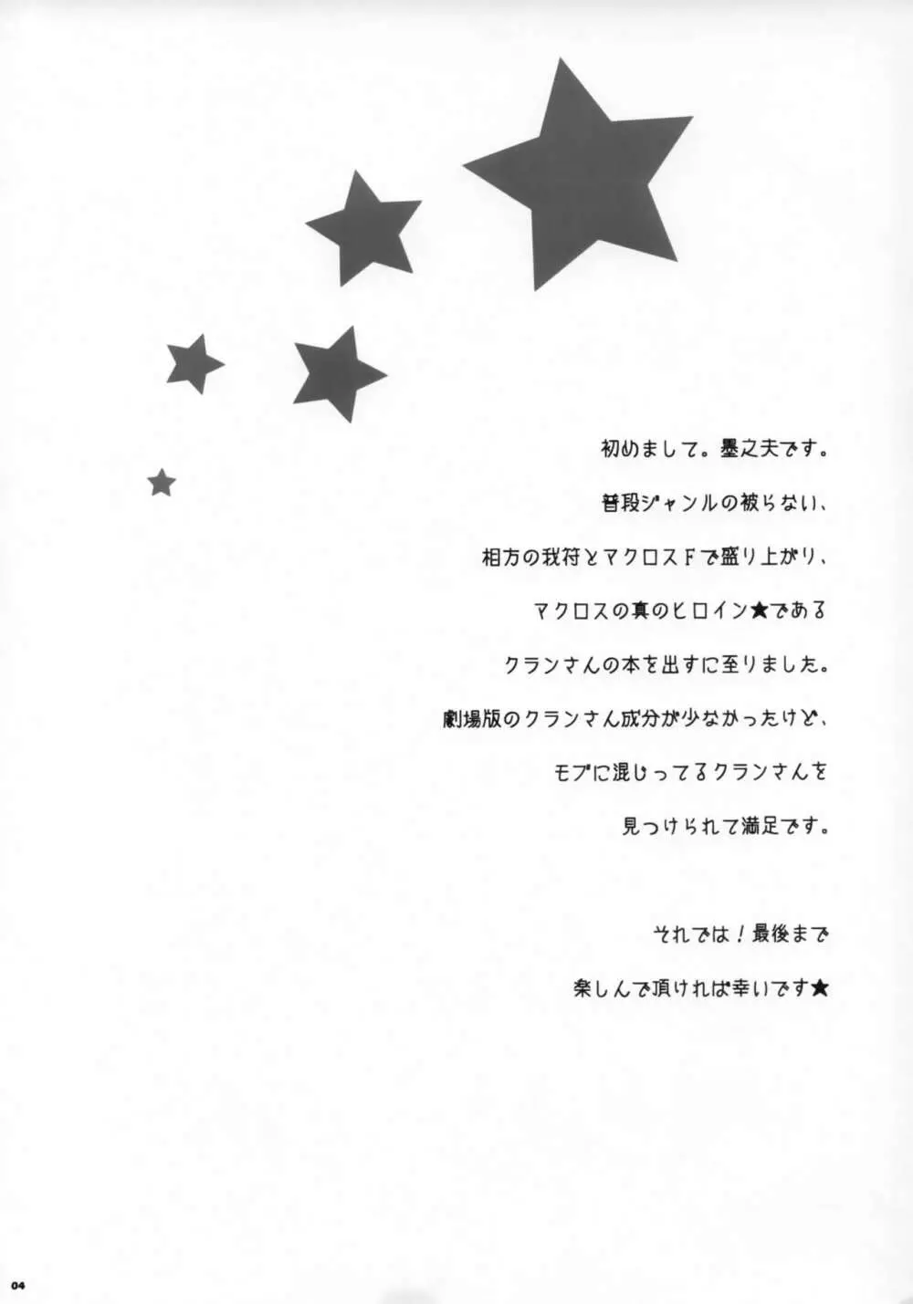 ドキドキ☆ゼントラン! Page.3