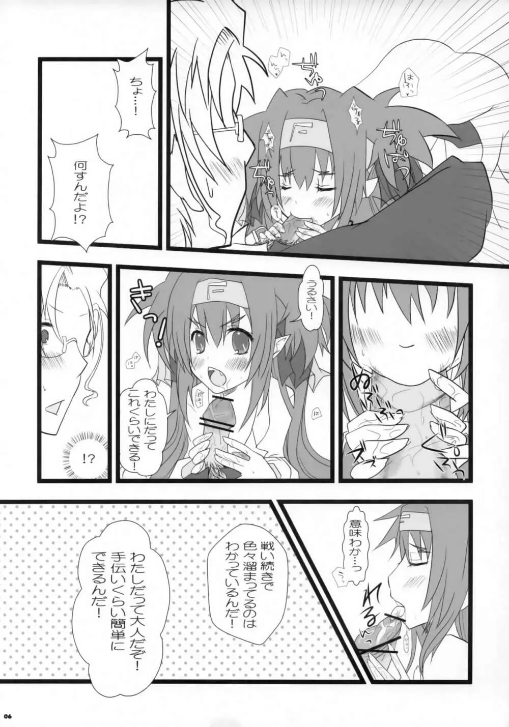 ドキドキ☆ゼントラン! Page.5