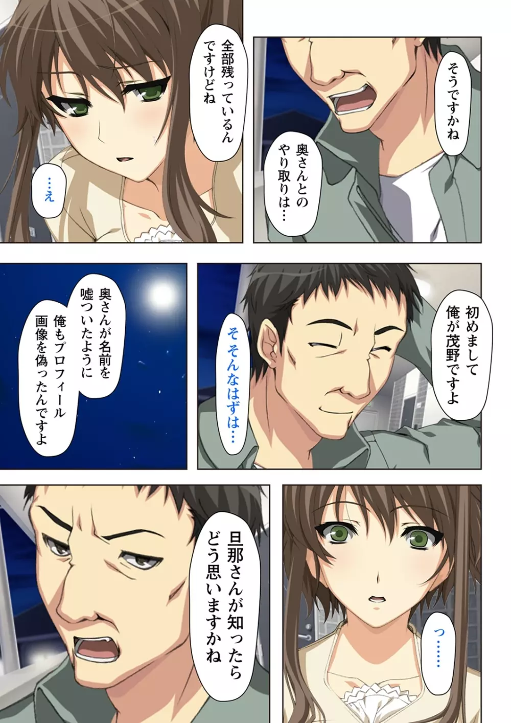 不倫に溺れた人妻たち～夫以外に身も心も奪われて～ 2 Page.15