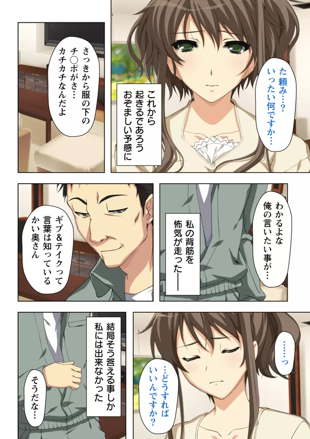 不倫に溺れた人妻たち～夫以外に身も心も奪われて～ 2 Page.18