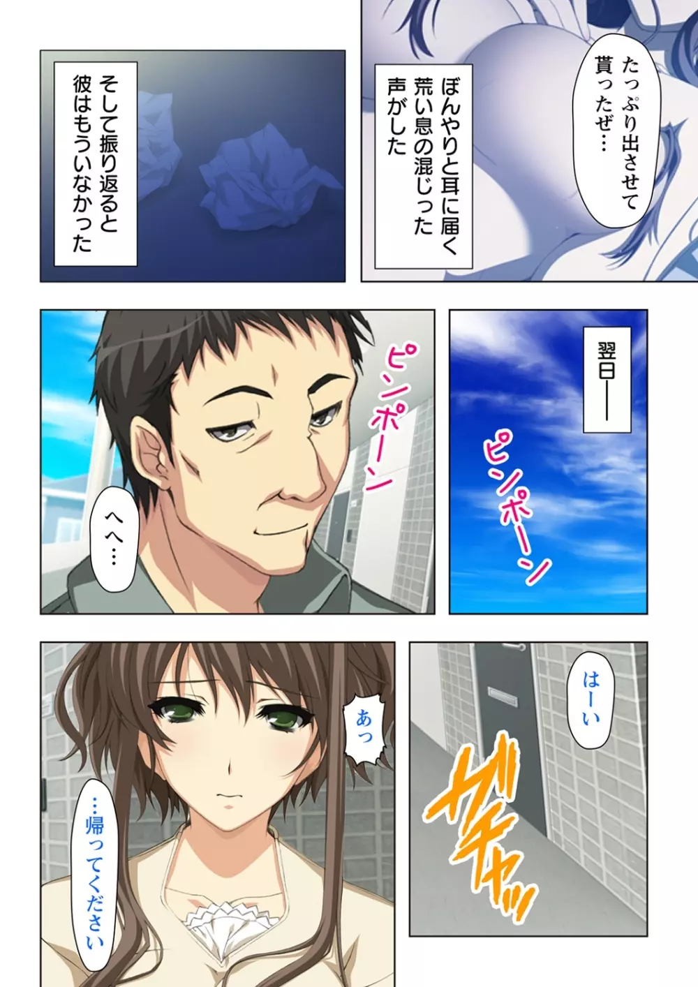 不倫に溺れた人妻たち～夫以外に身も心も奪われて～ 3 Page.14