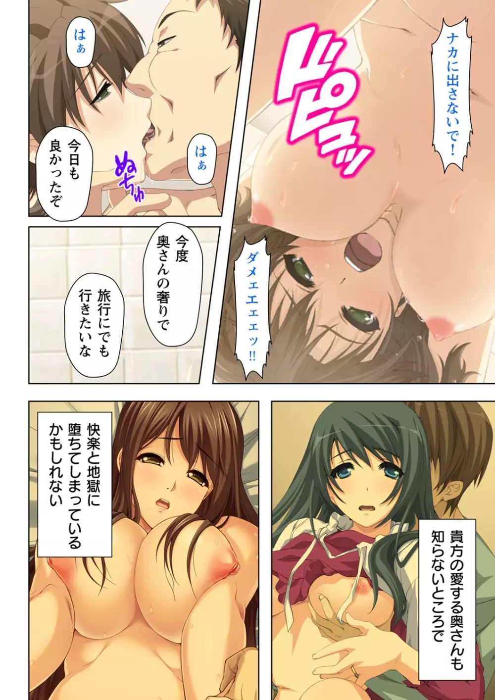 不倫に溺れた人妻たち～夫以外に身も心も奪われて～ 3 Page.26