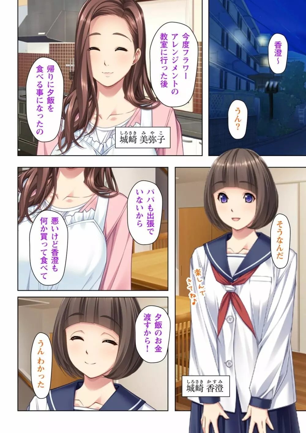 不倫に溺れた人妻たち～夫以外に身も心も奪われて～ 3 Page.28