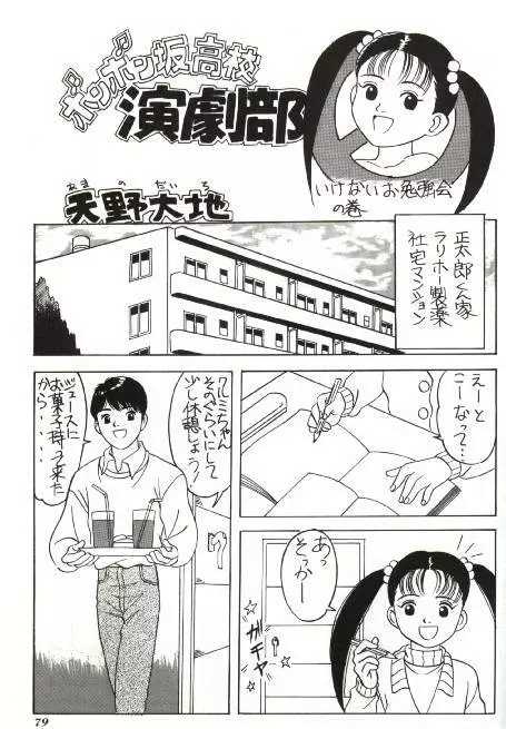 ボンボン坂高校演劇部 Page.1