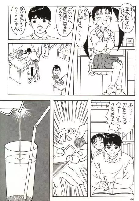 ボンボン坂高校演劇部 Page.2