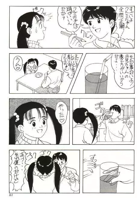 ボンボン坂高校演劇部 Page.3