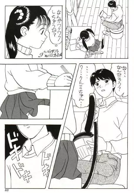 ボンボン坂高校演劇部 Page.5