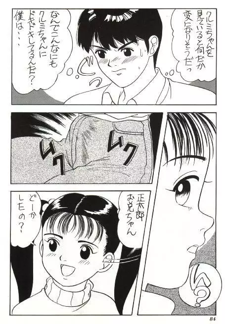 ボンボン坂高校演劇部 Page.6