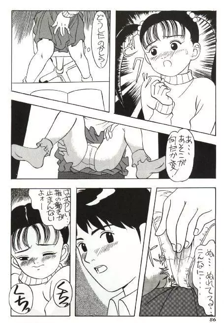 ボンボン坂高校演劇部 Page.8