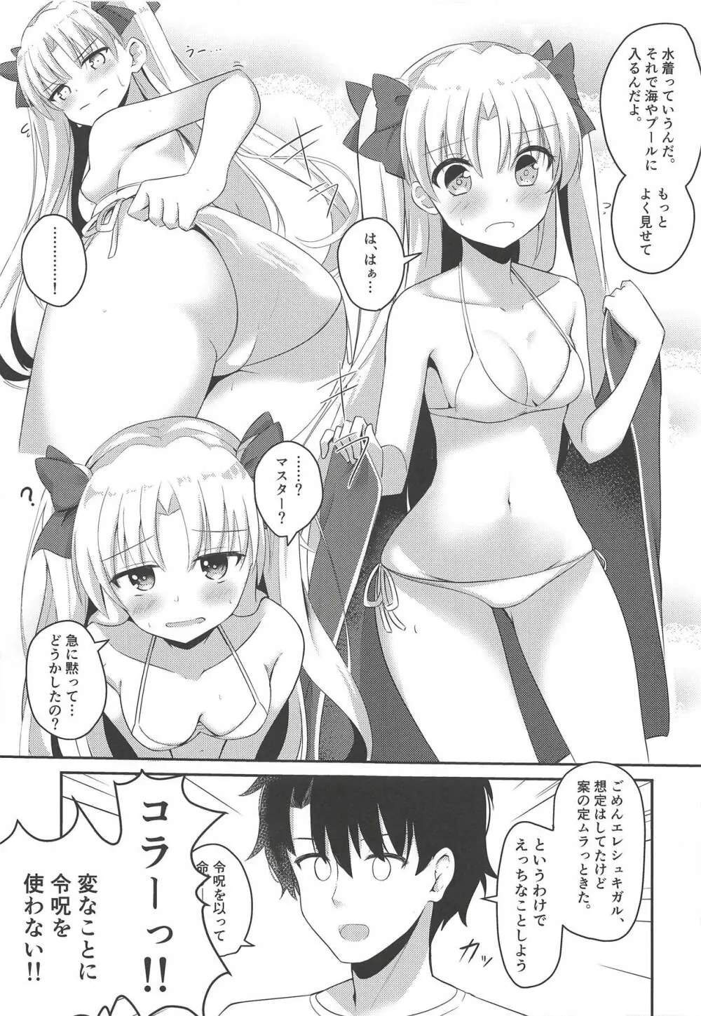 水着の女神とイチャつきたい! Page.6