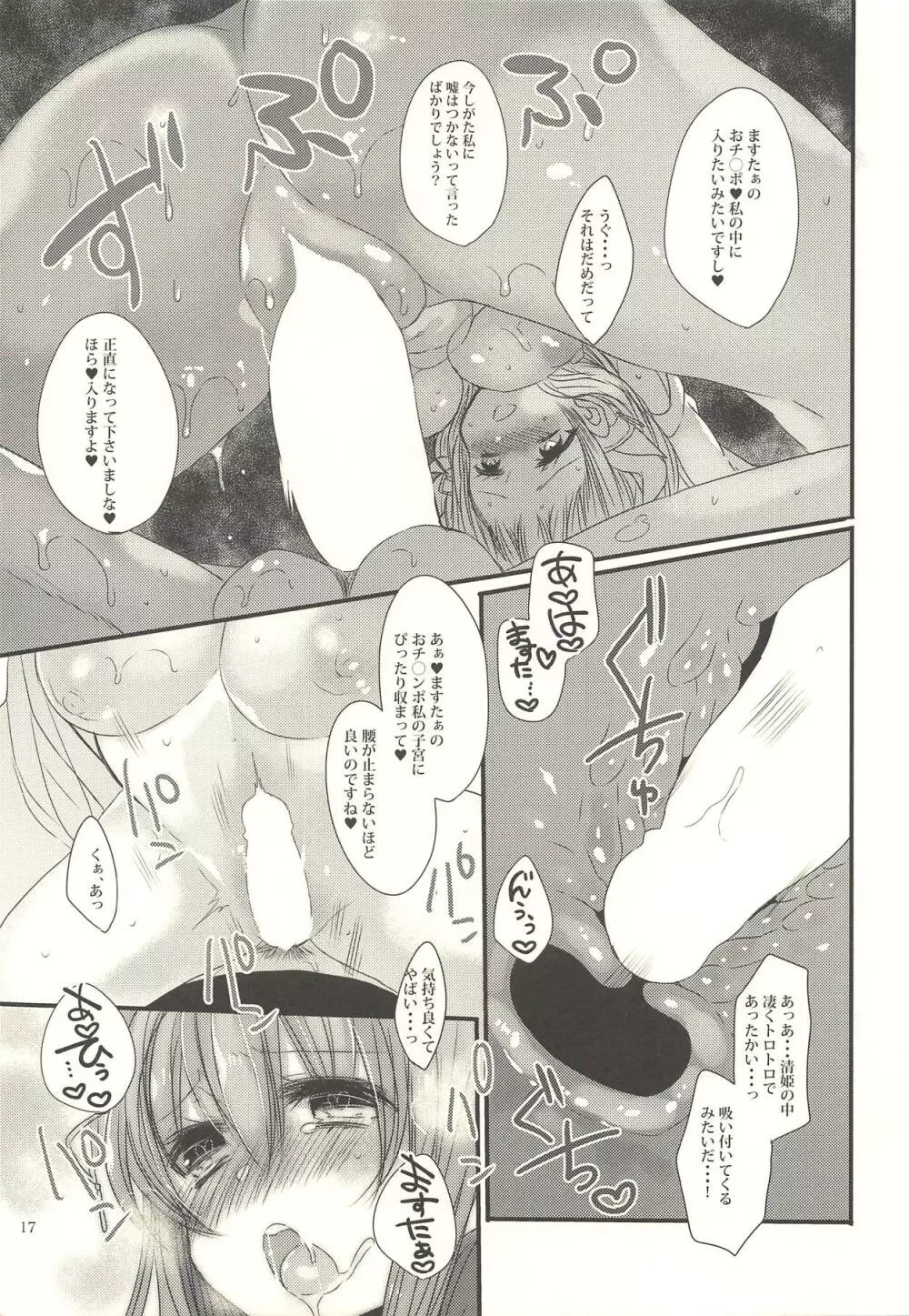 恋煩い Page.16