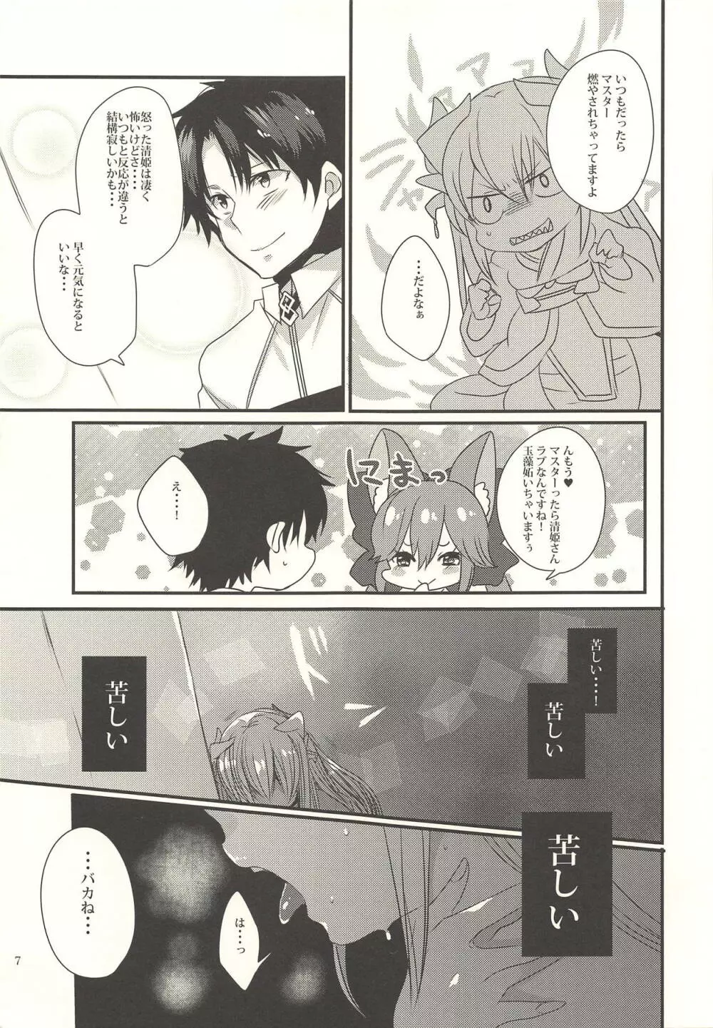 恋煩い Page.6