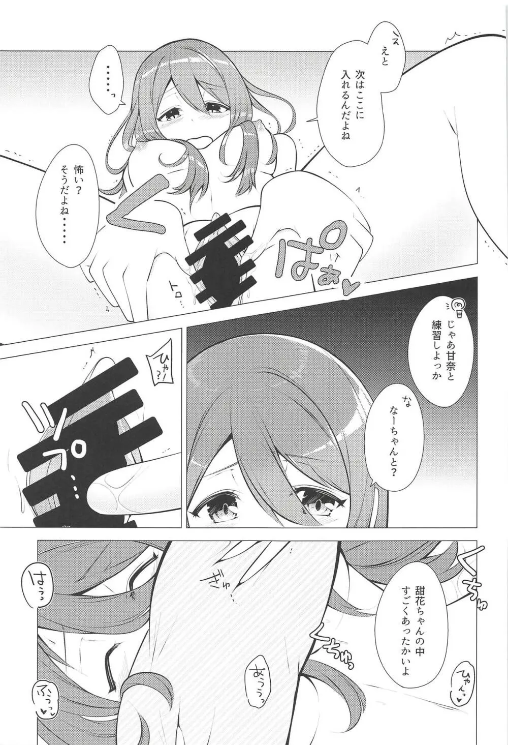 花ざかりPromise Page.16