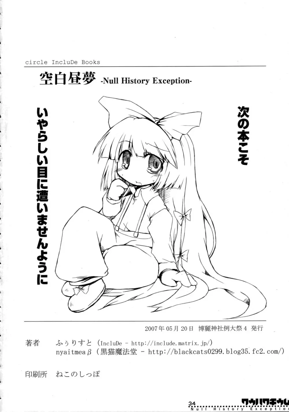 空白昼夢 -Null History Exception- Page.33