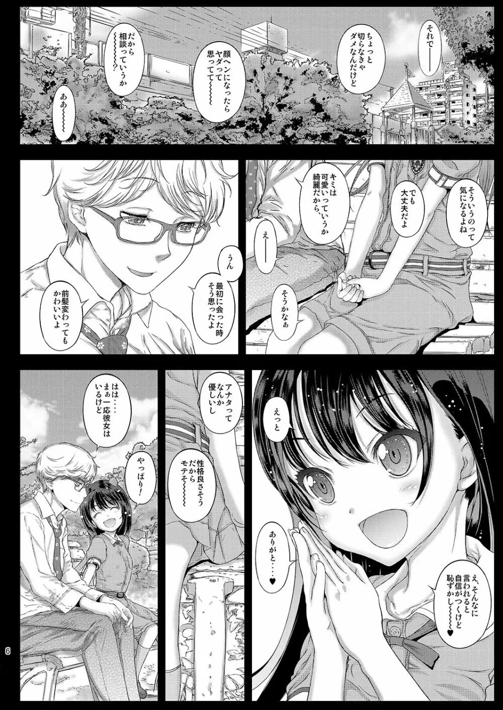 千冬ちゃんの秘密と甘い罠 Page.5