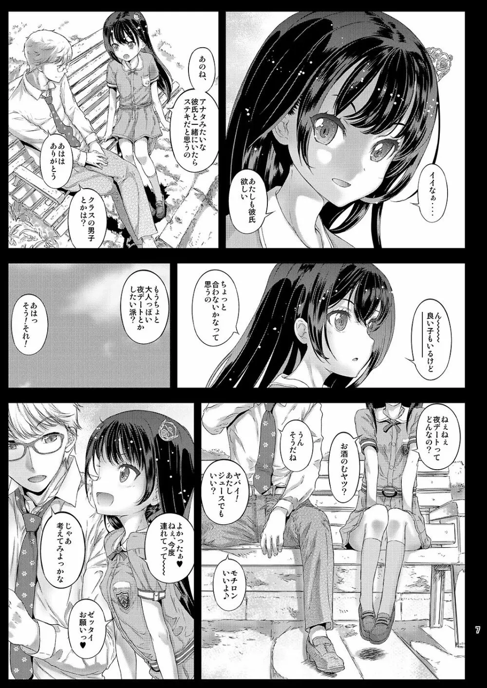 千冬ちゃんの秘密と甘い罠 Page.6