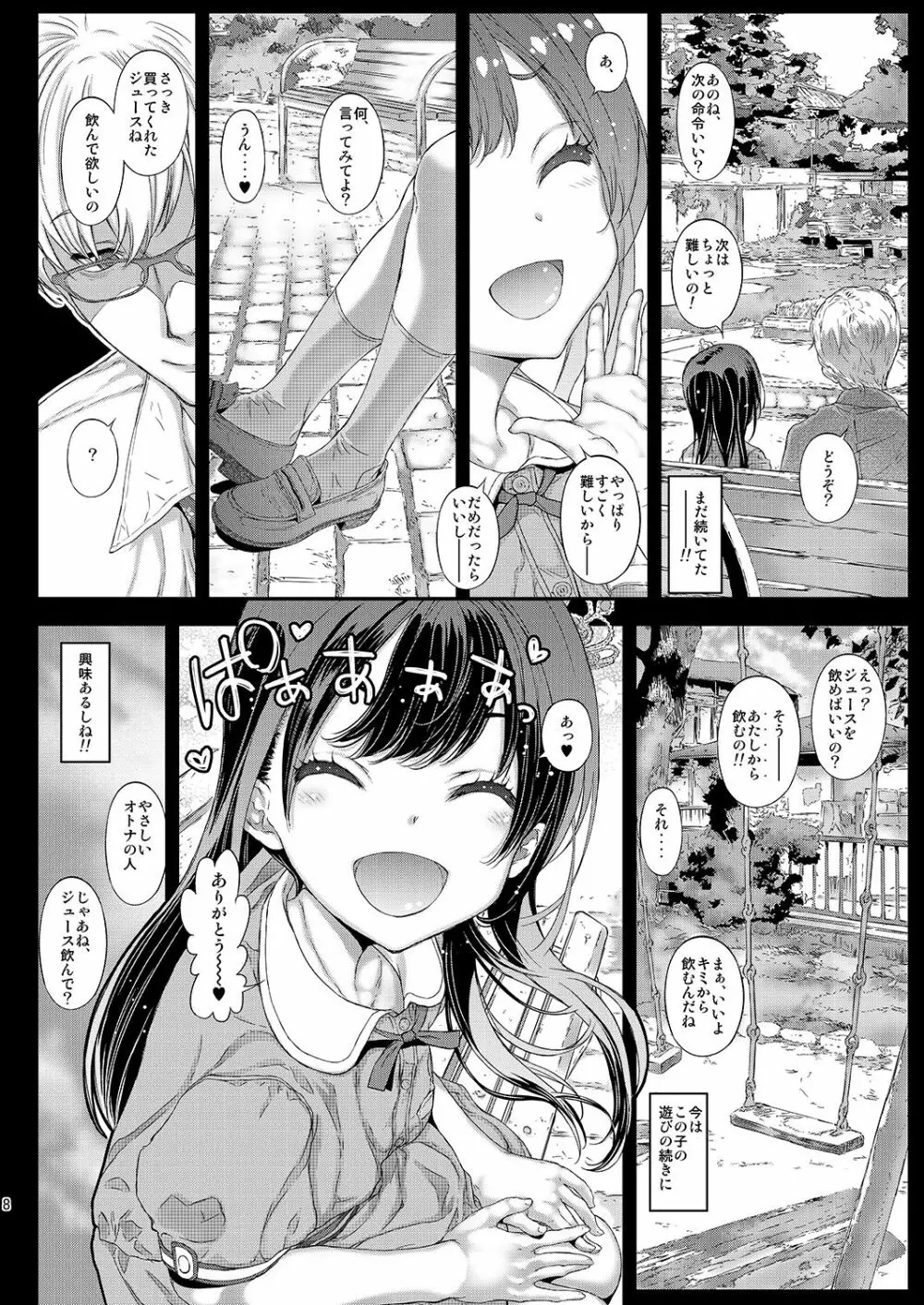 千冬ちゃんの秘密と甘い罠 Page.7