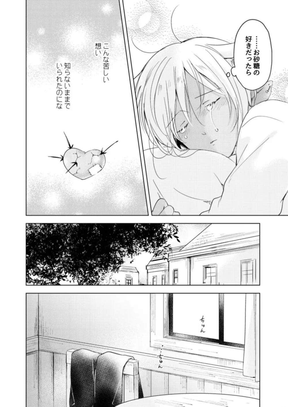 恋するけものは恋をしらない Page.12