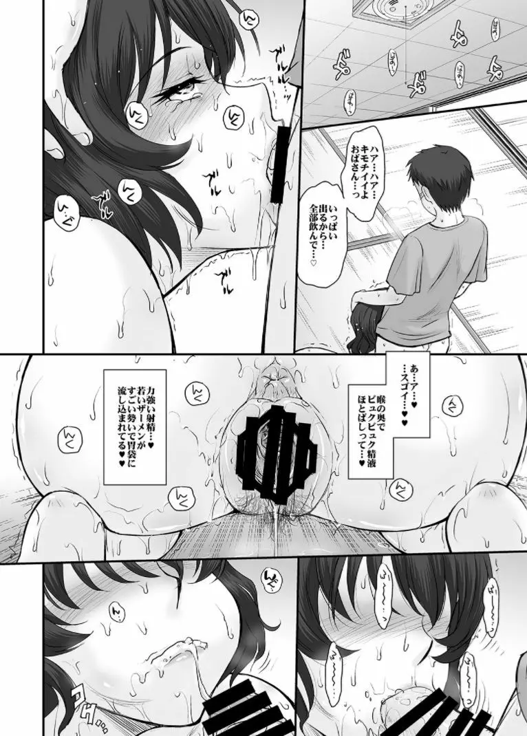 真夏の鳳仙花 Page.15